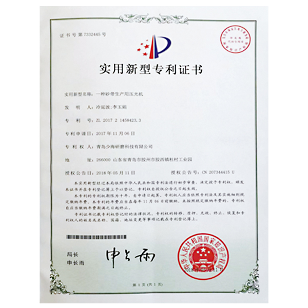 专利证书
